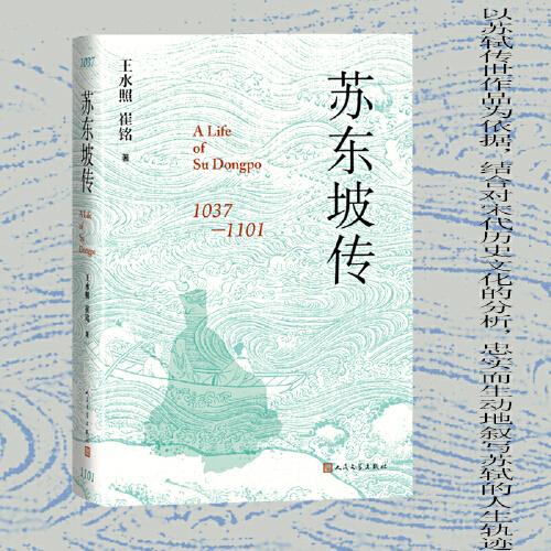 蘇東坡傳