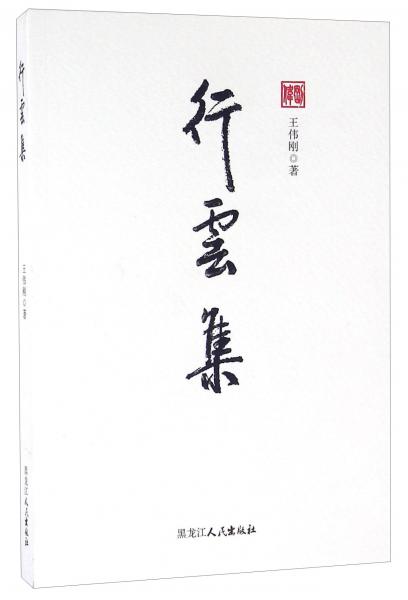 行云集