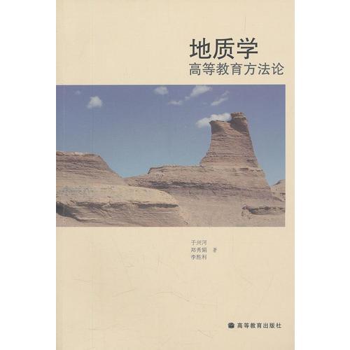 地質(zhì)學(xué)