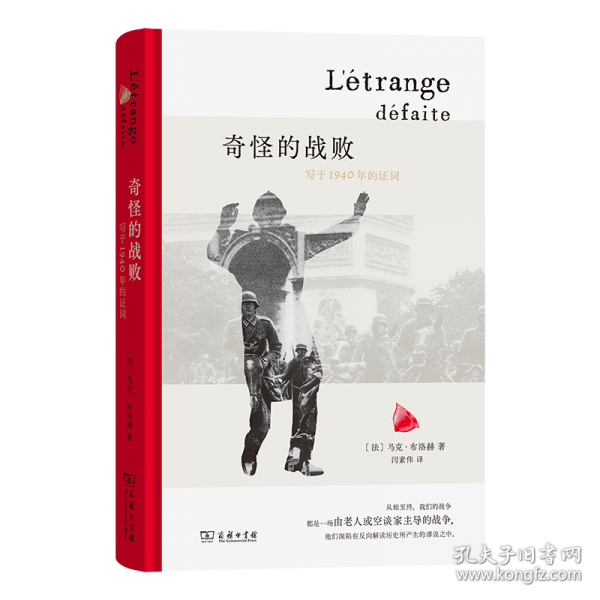 奇怪的戰(zhàn)敗