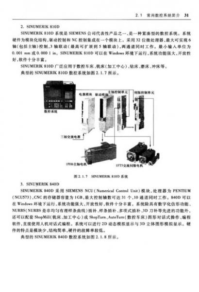 普通高等教育“十五”國(guó)家級(jí)規(guī)劃教材：數(shù)控機(jī)床故障診斷與維修（第2版）（修訂版）