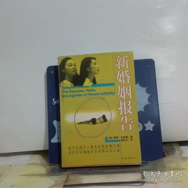 新婚姻報(bào)告