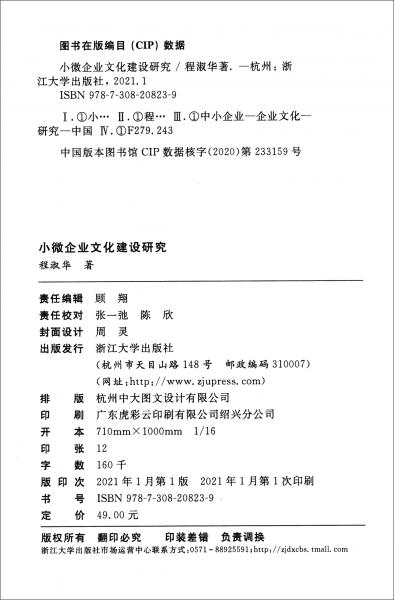 小微企業(yè)文化建設研究