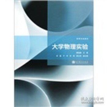 大學(xué)物理實(shí)驗(yàn)