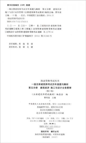 2015执业资格考试丛书：一级注册建筑师考试历年真题与解析