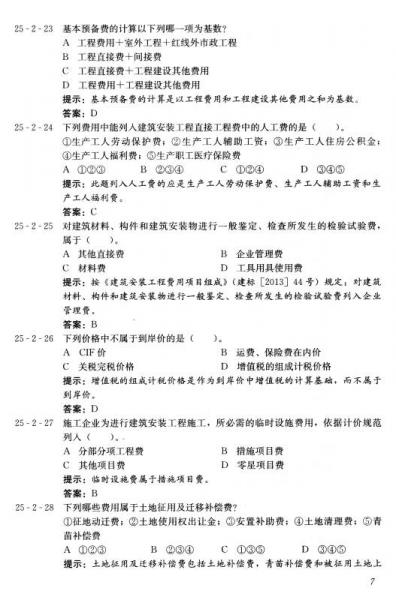 2015执业资格考试丛书：一级注册建筑师考试历年真题与解析