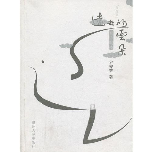 遠(yuǎn)去的云朵