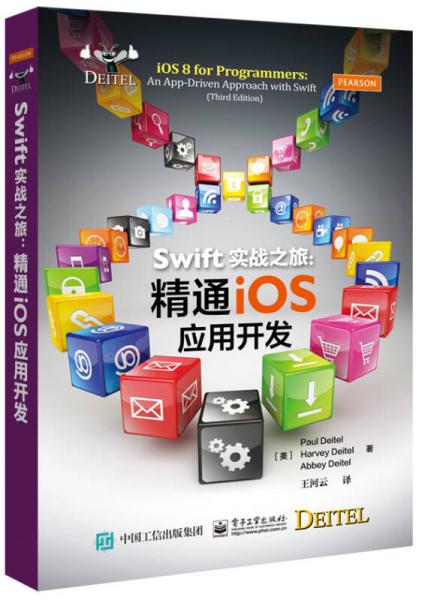 Swift实战之旅：精通iOS应用开发