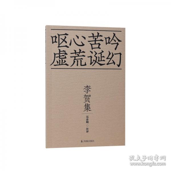 李贺集