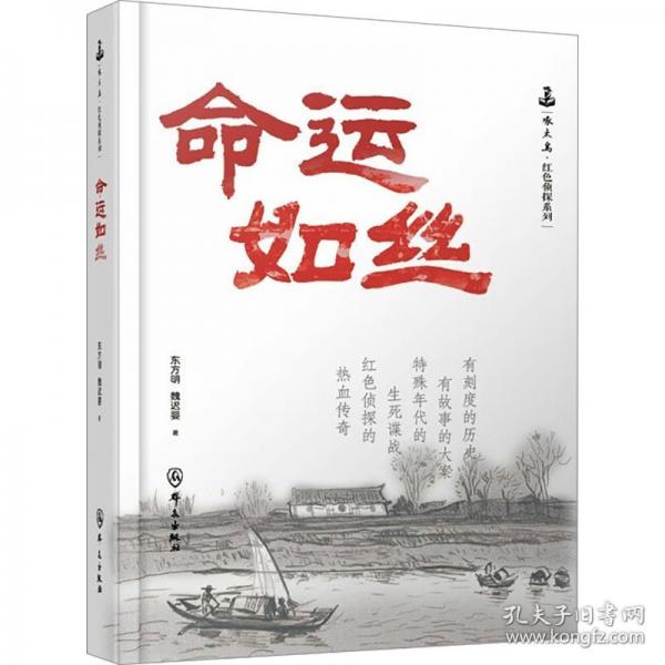 命運(yùn)如絲