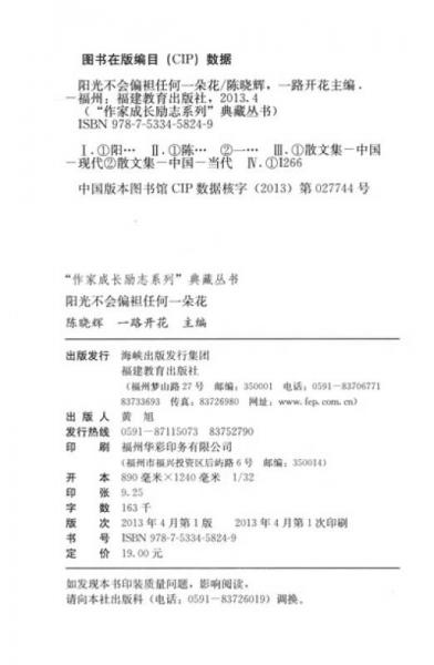 鹿鸣书系·“作家成长励志系列”典藏丛书：阳光不会偏袒任何一朵花