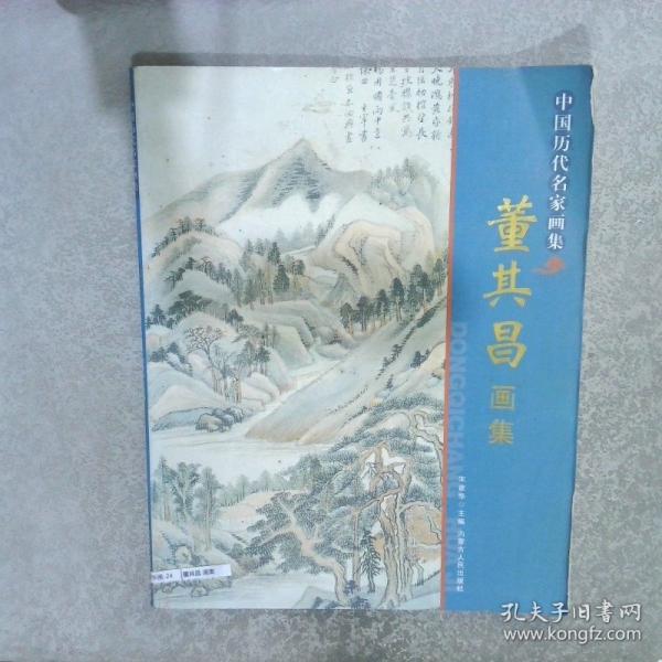 王時(shí)敏畫集