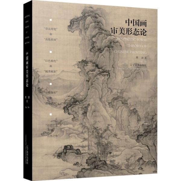 中國國審美形態(tài)論