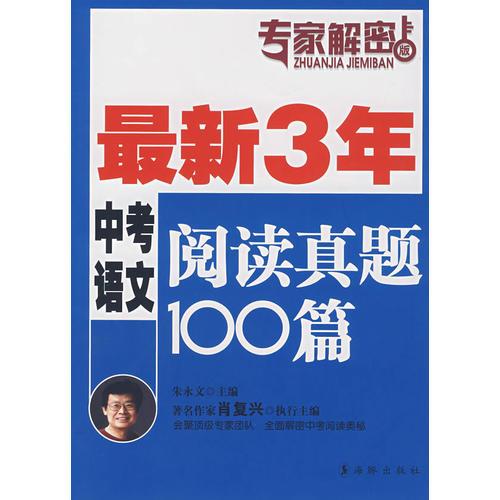 最新3年中考语文阅读真题100篇