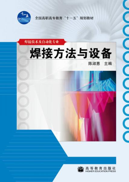 焊接方法與設(shè)備