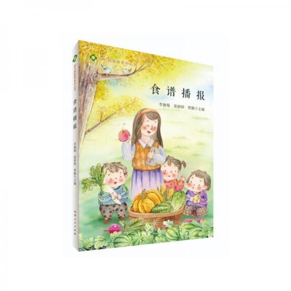 食譜播報