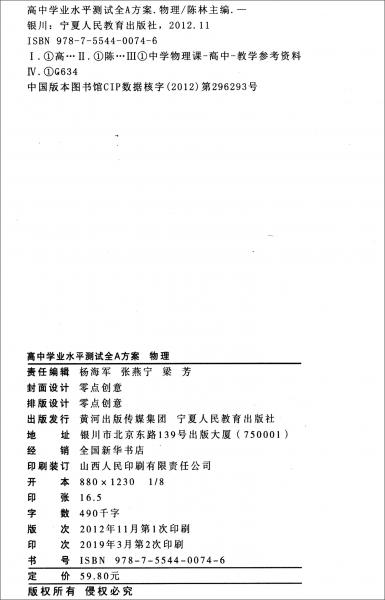 物理（2019版学考70分浙江省普通高中学业水平考试全A方案）/新启典