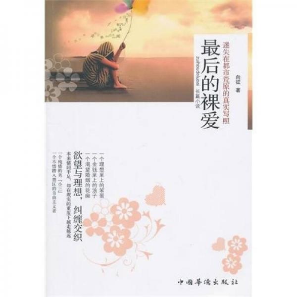 最后的裸愛(ài)