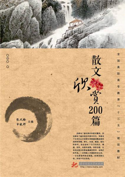 散文欣賞200篇