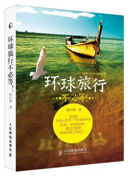 環(huán)球旅行不必等