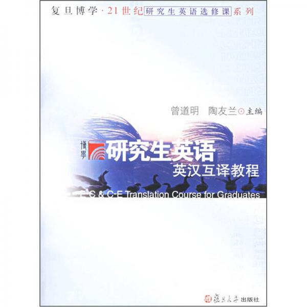 研究生英語英漢互譯教程