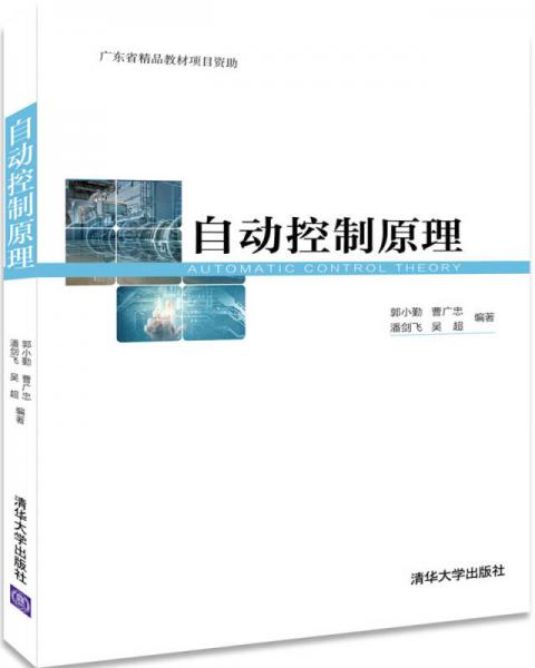 自動(dòng)控制原理