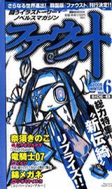 ファウスト Vol.6 SIDE-B 2005 WINTER