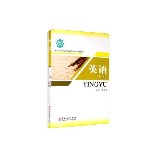 英語(yǔ)（上冊(cè)）