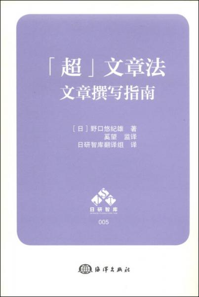 [超]文章法：文章撰寫指南