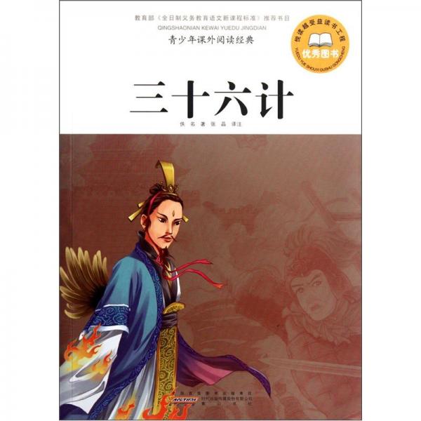 三十六計
