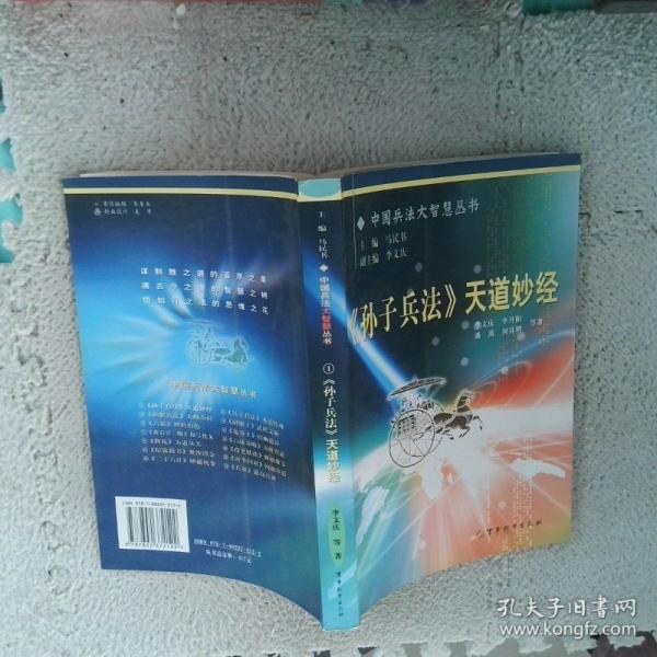 中國兵法大智慧