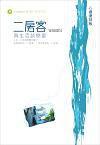 與生活談戀愛