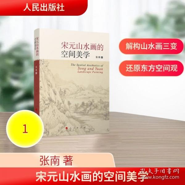 宋元山水画的空间美学