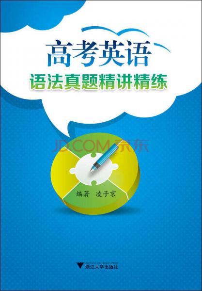 高考英語(yǔ)語(yǔ)法真題精講精練