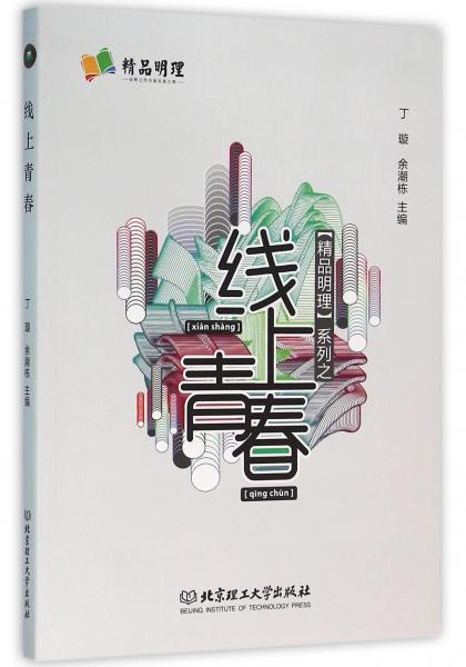 線上青春