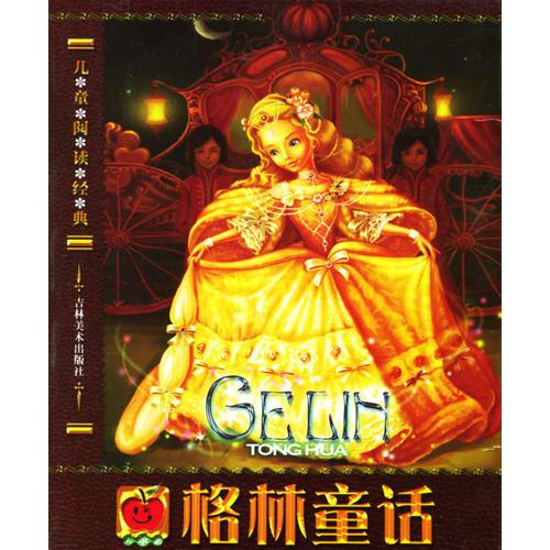 格林童話 上下