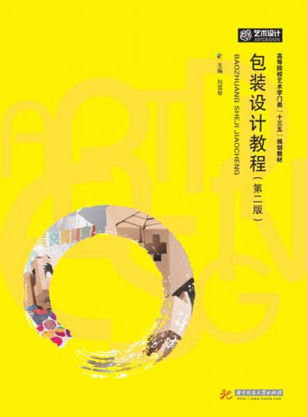 包裝設(shè)計教程（第二版）