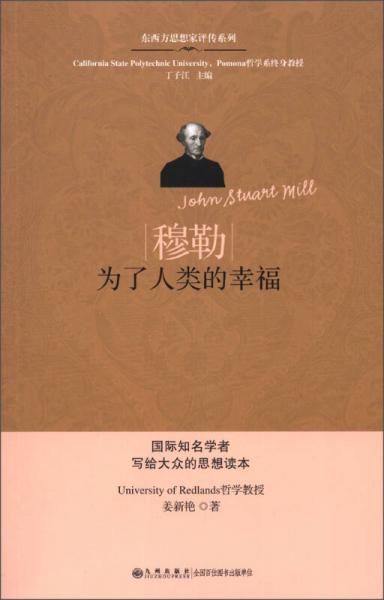 穆勒-為了人類(lèi)的幸福