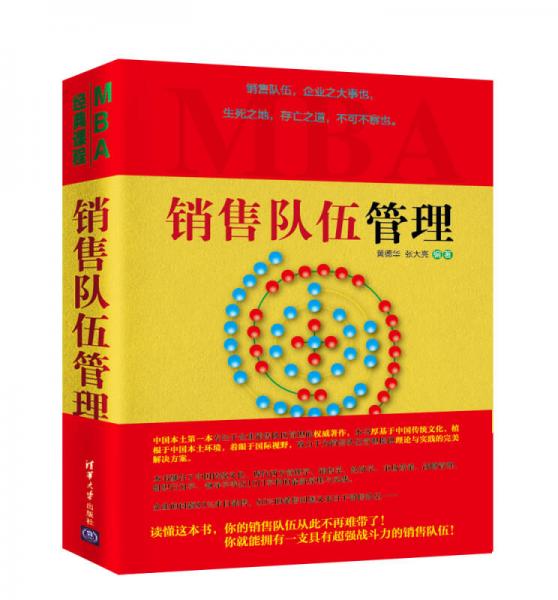 銷售隊(duì)伍管理