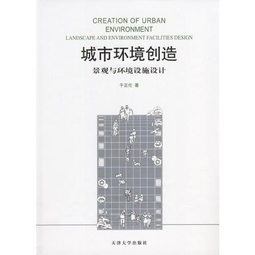 城市環(huán)境創(chuàng)造