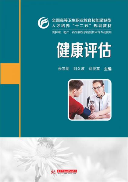 健康評(píng)估