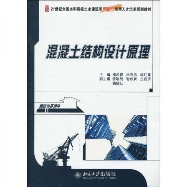 混凝土結(jié)構(gòu)設(shè)計(jì)原理