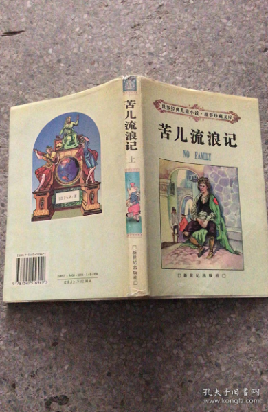 苦兒流浪記
