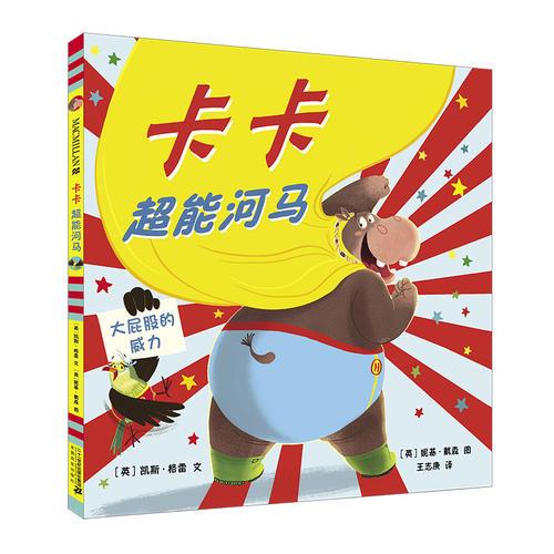 卡卡：超能河馬