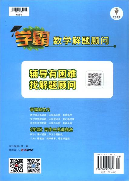 学霸数学4年级上苏教版