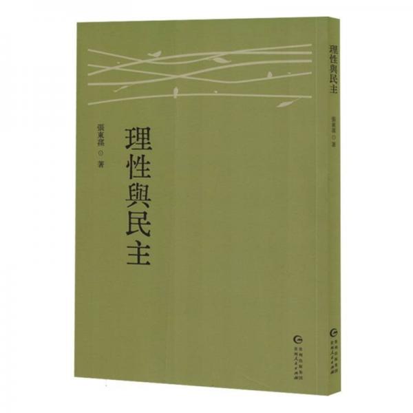 理與 政治理論
