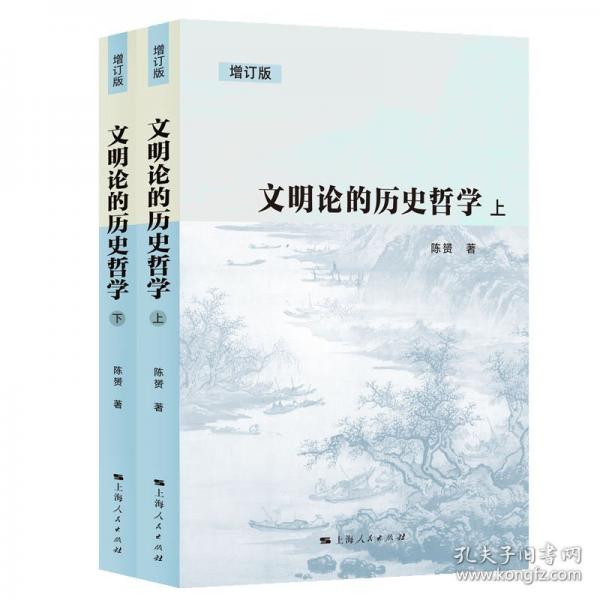 文明論的歷史哲學(xué)