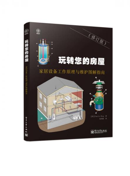 玩轉(zhuǎn)您的房屋