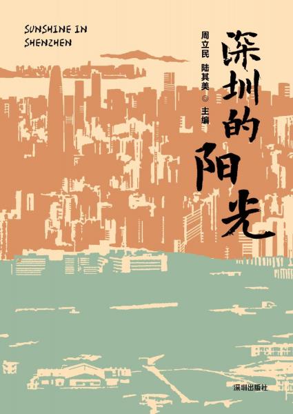 深圳的陽光