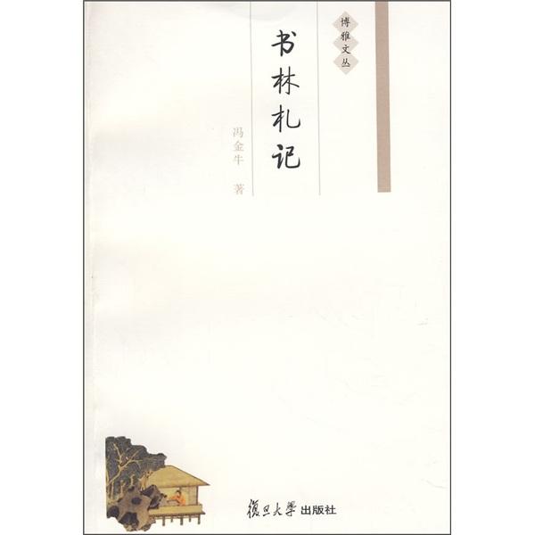 書林札記